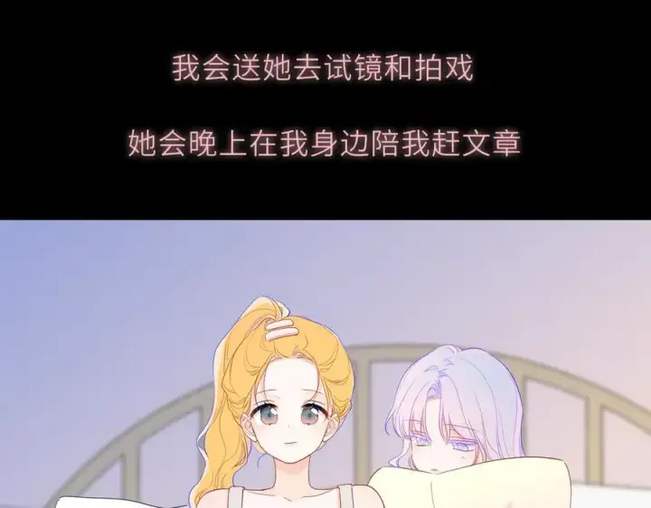 漫画《星辰于我》第58话 成就了我第14张图