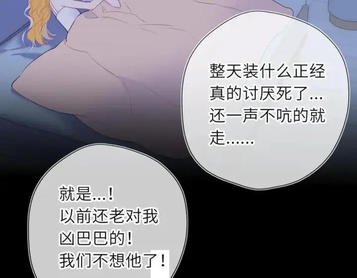漫画《星辰于我》第58话 成就了我第19张图