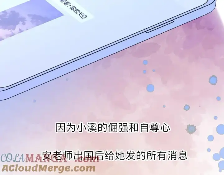 漫画《星辰于我》第58话 成就了我第25张图