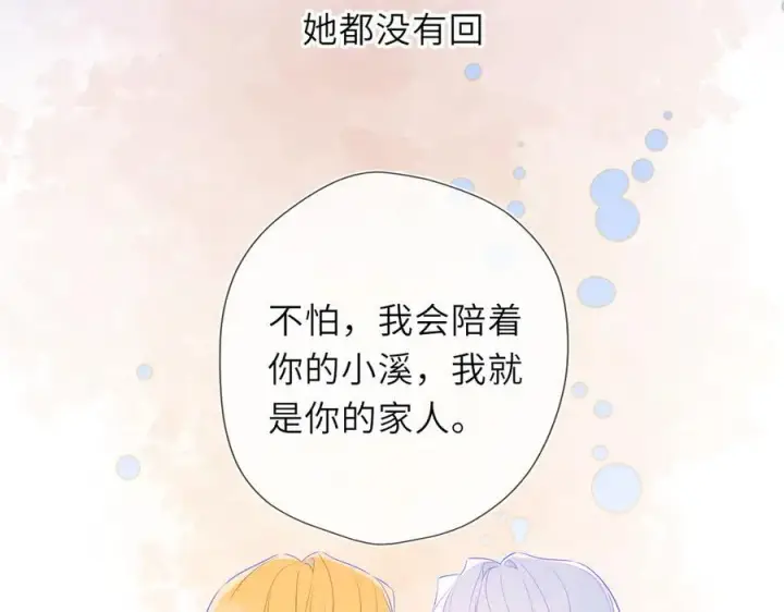 漫画《星辰于我》第58话 成就了我第26张图