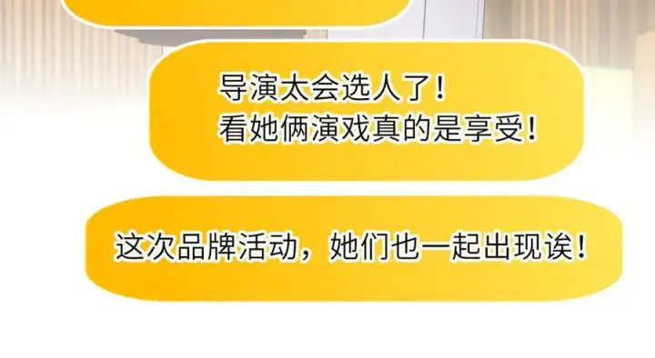 漫画《星辰于我》第58话 成就了我第31张图