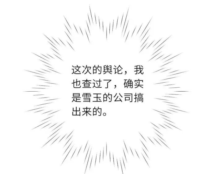 漫画《星辰于我》第58话 成就了我第34张图