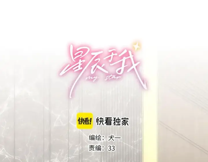漫画《星辰于我》第58话 成就了我第39张图