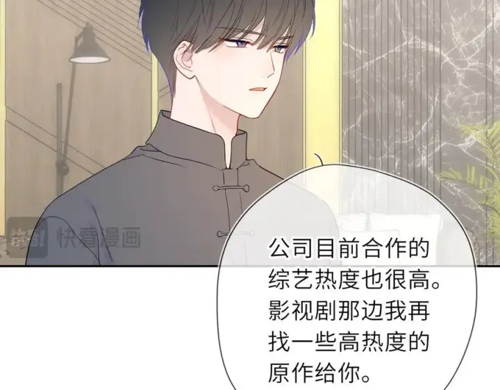 漫画《星辰于我》第58话 成就了我第44张图