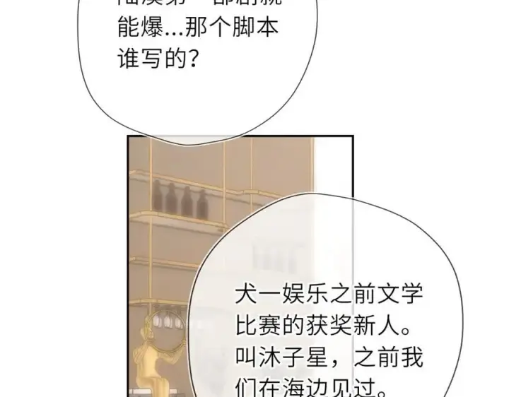 漫画《星辰于我》第58话 成就了我第48张图