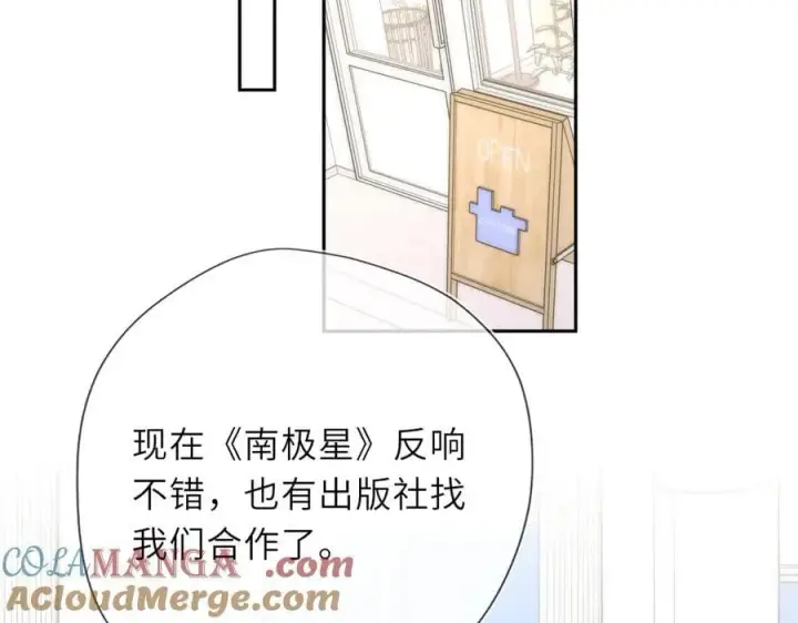 漫画《星辰于我》第58话 成就了我第53张图