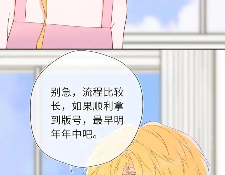 漫画《星辰于我》第58话 成就了我第56张图