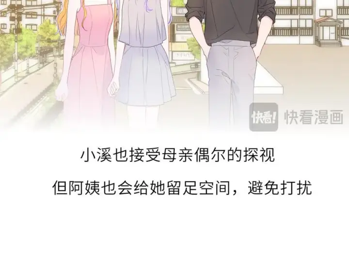 漫画《星辰于我》第58话 成就了我第72张图