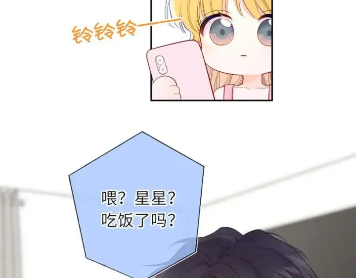 漫画《星辰于我》第58话 成就了我第74张图