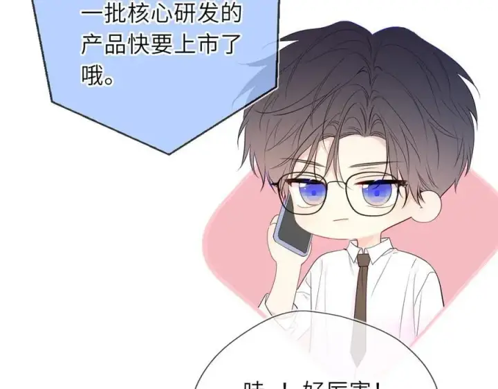 漫画《星辰于我》第58话 成就了我第78张图