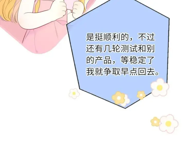 漫画《星辰于我》第58话 成就了我第80张图