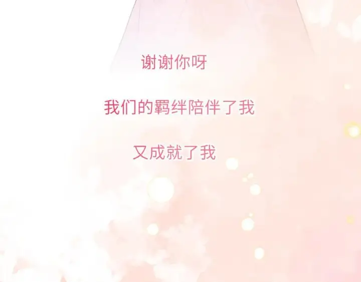 漫画《星辰于我》第58话 成就了我第92张图