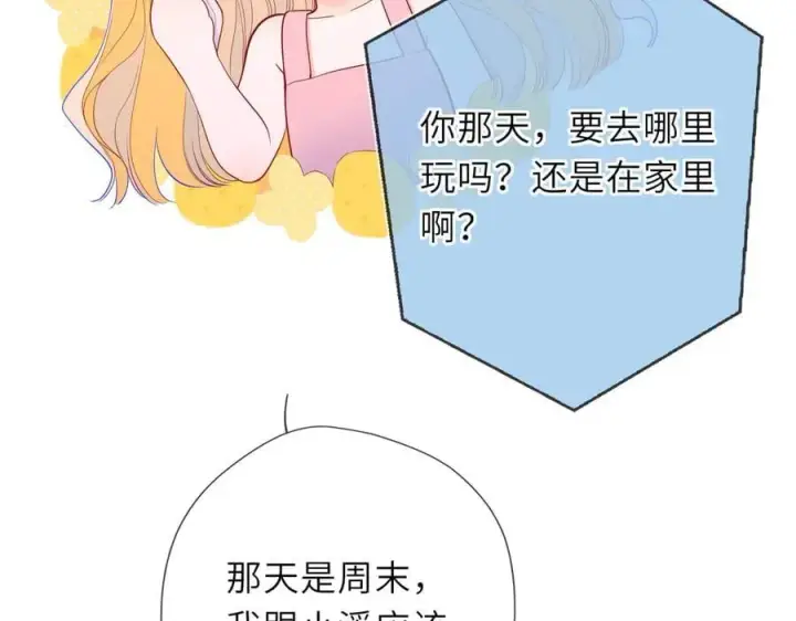 漫画《星辰于我》第59话 周年纪念第15张图