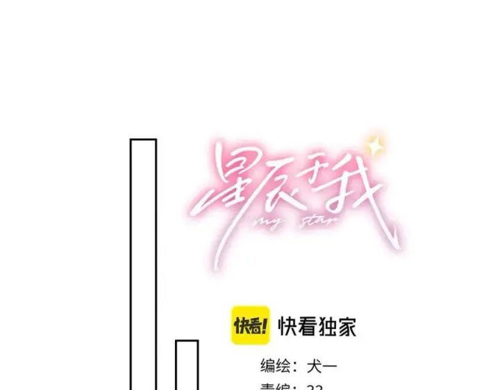 漫画《星辰于我》第59话 周年纪念第24张图