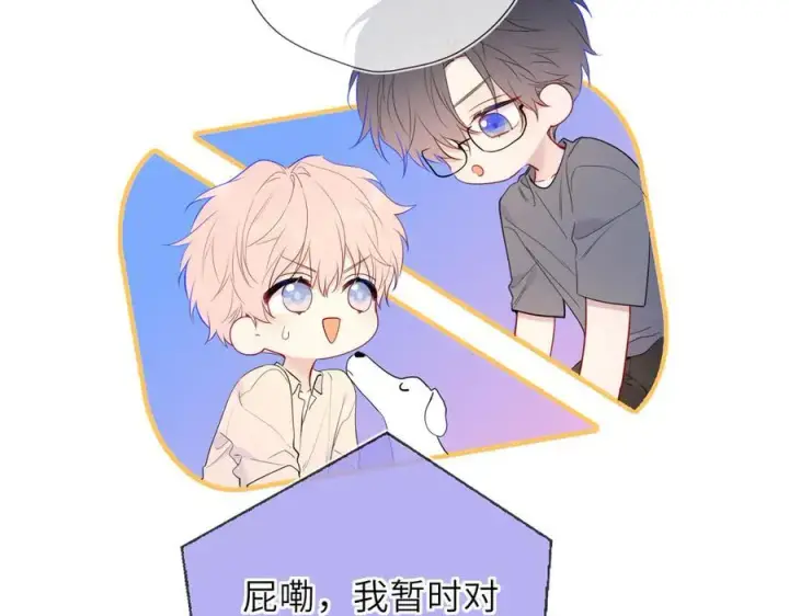 漫画《星辰于我》第59话 周年纪念第30张图