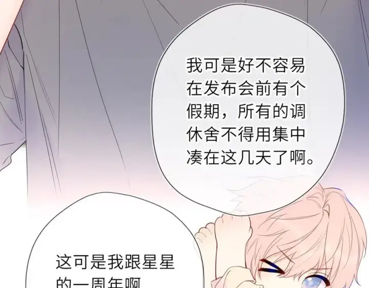 漫画《星辰于我》第59话 周年纪念第34张图