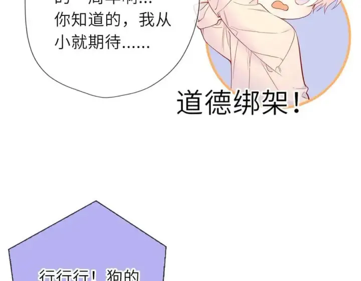 漫画《星辰于我》第59话 周年纪念第35张图