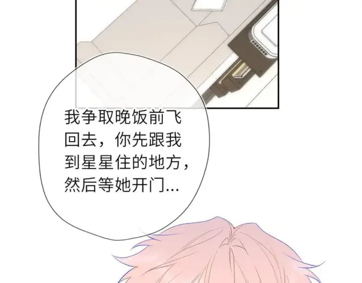 漫画《星辰于我》第59话 周年纪念第40张图