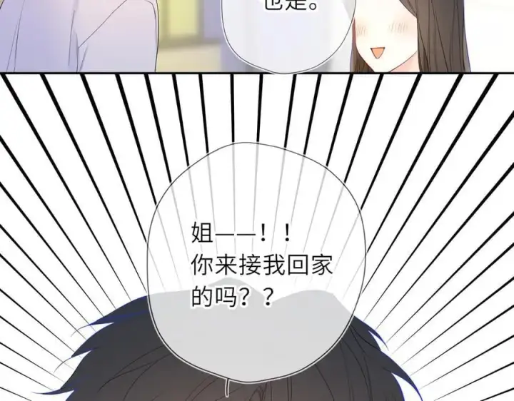 漫画《星辰于我》第59话 周年纪念第58张图