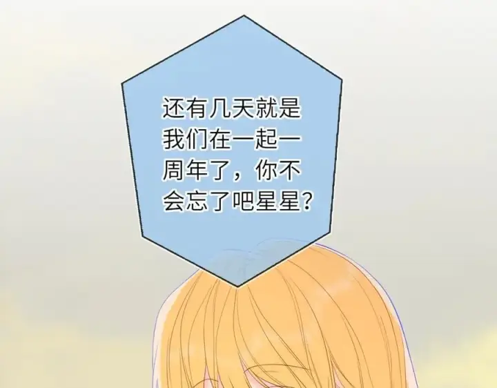 漫画《星辰于我》第59话 周年纪念第8张图
