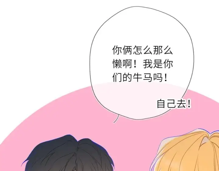 漫画《星辰于我》第59话 周年纪念第80张图