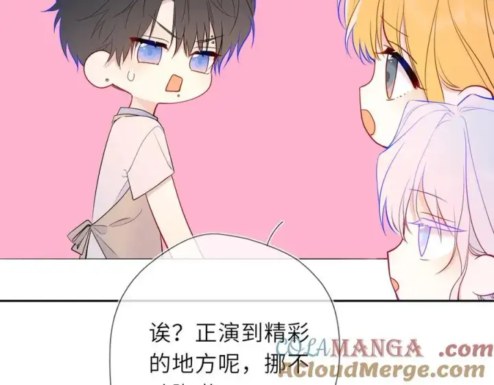 漫画《星辰于我》第59话 周年纪念第81张图