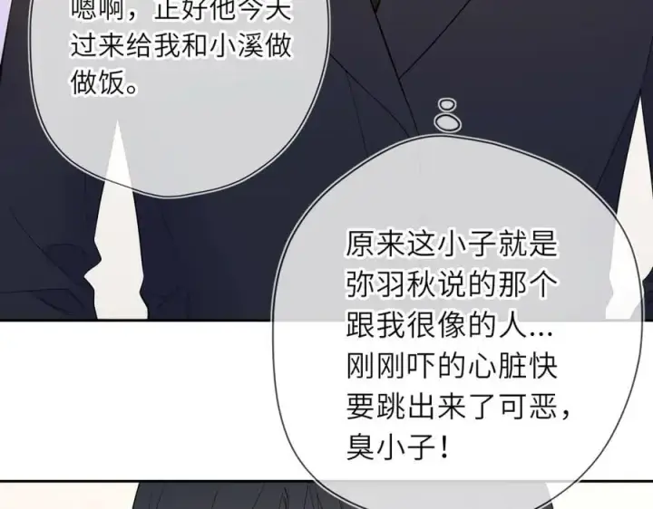 漫画《星辰于我》第60话 茶艺竞技第20张图