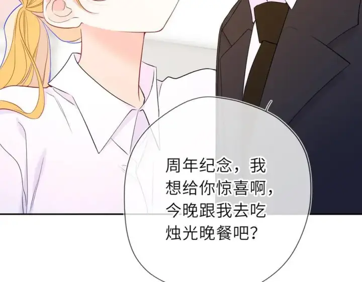 漫画《星辰于我》第60话 茶艺竞技第26张图