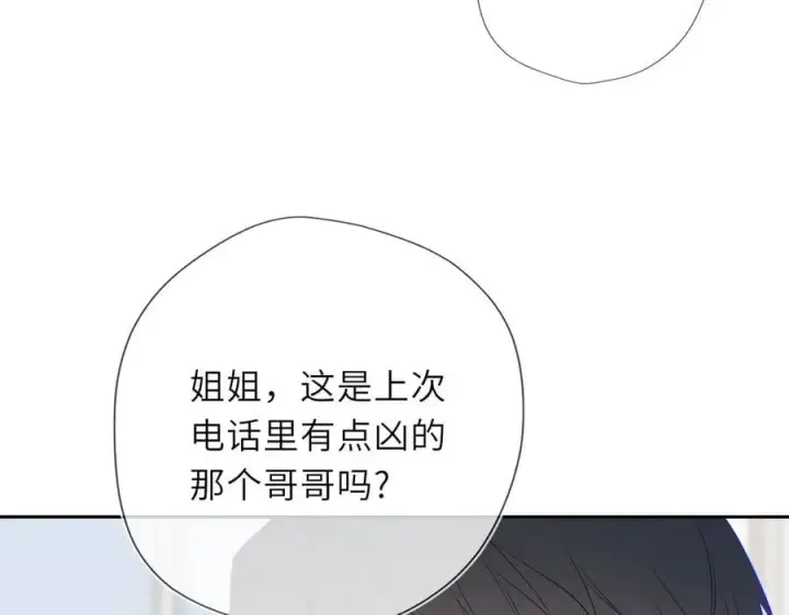 漫画《星辰于我》第60话 茶艺竞技第29张图