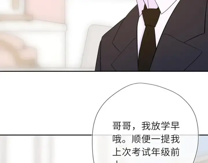 漫画《星辰于我》第60话 茶艺竞技第36张图