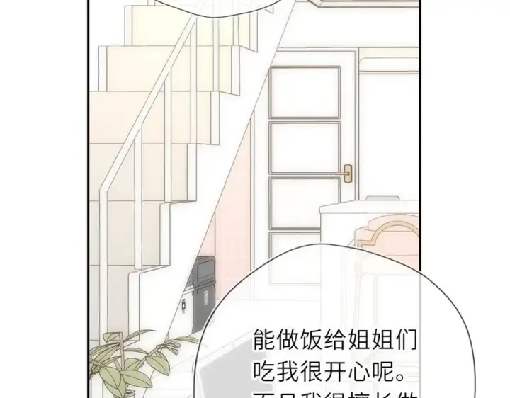 漫画《星辰于我》第60话 茶艺竞技第39张图