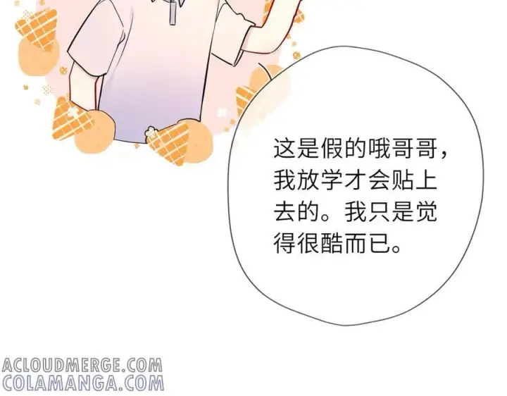漫画《星辰于我》第60话 茶艺竞技第43张图