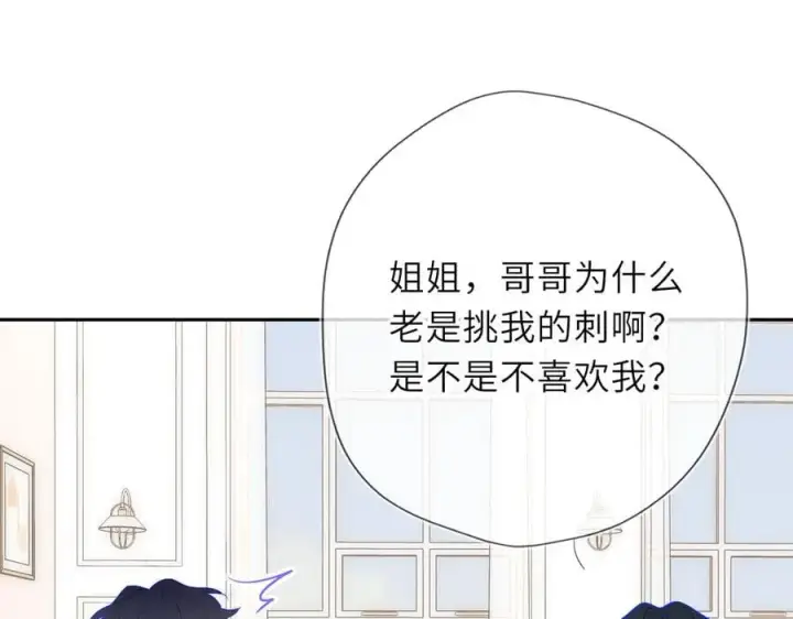 漫画《星辰于我》第60话 茶艺竞技第47张图