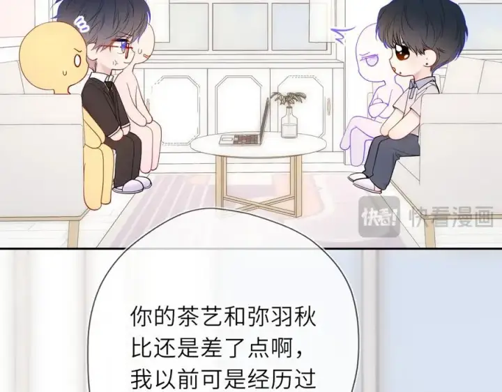 漫画《星辰于我》第60话 茶艺竞技第48张图
