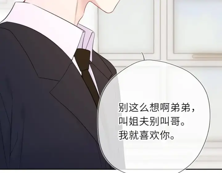 漫画《星辰于我》第60话 茶艺竞技第50张图