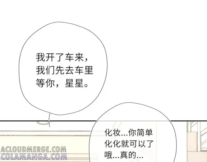 漫画《星辰于我》第60话 茶艺竞技第61张图