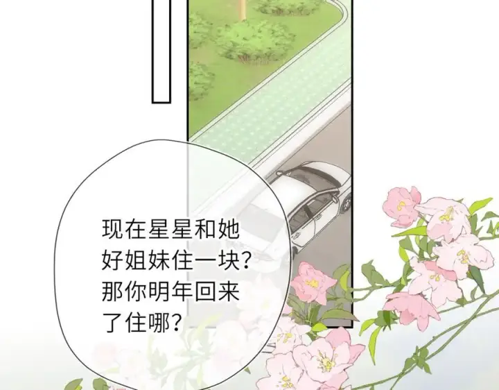 漫画《星辰于我》第60话 茶艺竞技第66张图