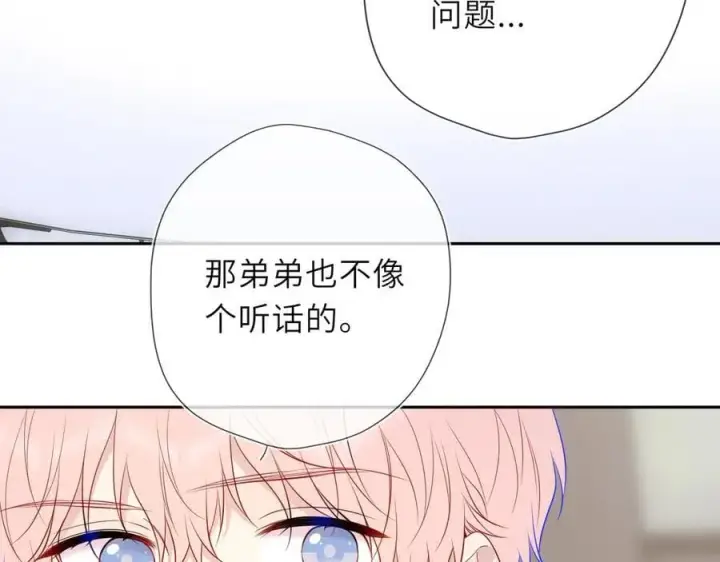 漫画《星辰于我》第60话 茶艺竞技第68张图