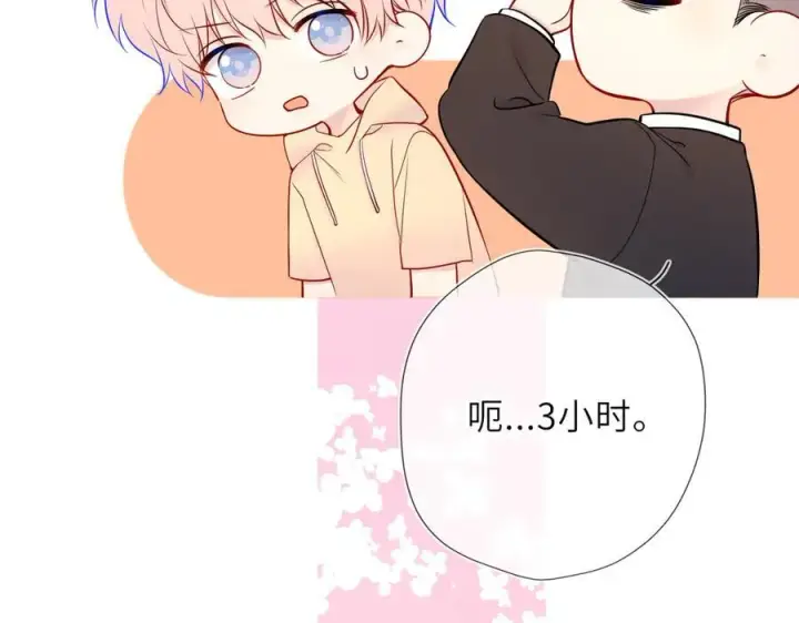 漫画《星辰于我》第60话 茶艺竞技第75张图