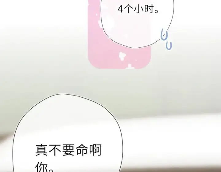 漫画《星辰于我》第60话 茶艺竞技第77张图