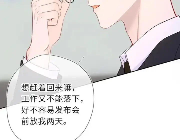 漫画《星辰于我》第60话 茶艺竞技第80张图