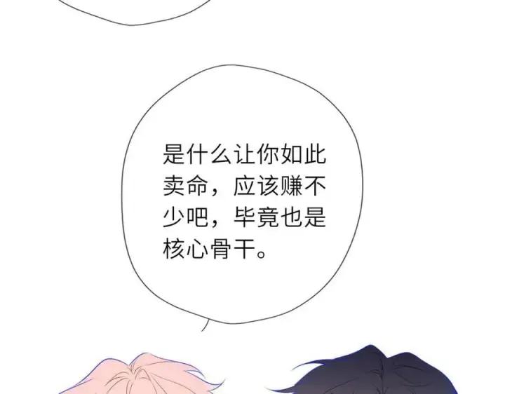漫画《星辰于我》第60话 茶艺竞技第81张图
