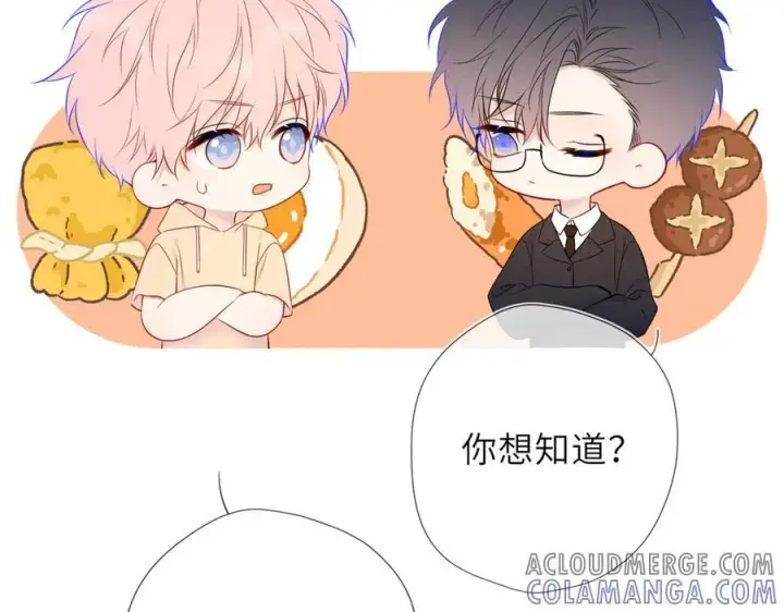 漫画《星辰于我》第60话 茶艺竞技第82张图