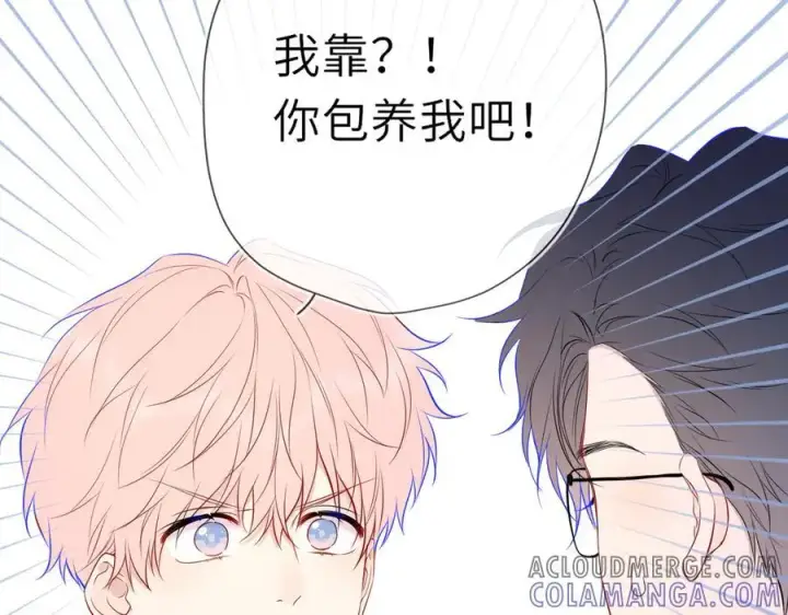 漫画《星辰于我》第60话 茶艺竞技第85张图