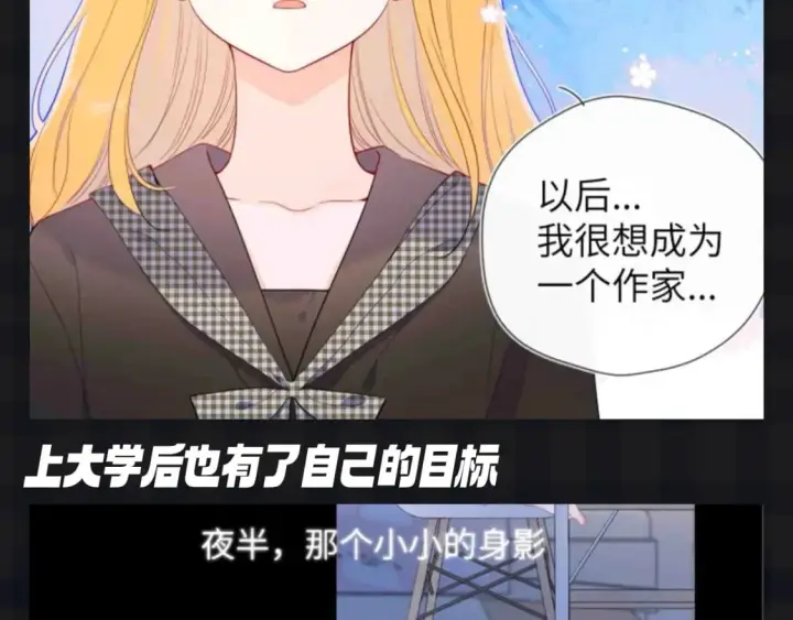 漫画《星辰于我》第111期 特别企划：司南和星星一起为了未来努力第10张图