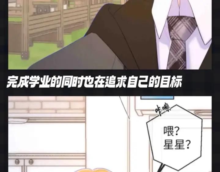 漫画《星辰于我》第111期 特别企划：司南和星星一起为了未来努力第17张图