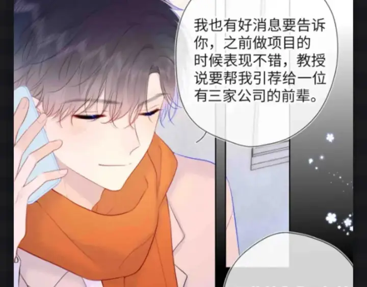 漫画《星辰于我》第111期 特别企划：司南和星星一起为了未来努力第20张图