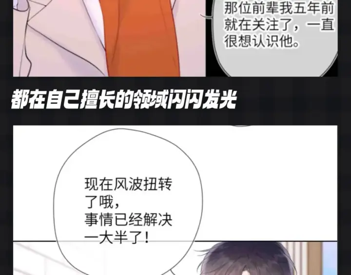 漫画《星辰于我》第111期 特别企划：司南和星星一起为了未来努力第21张图