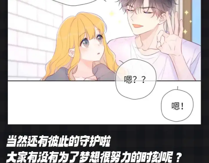 漫画《星辰于我》第111期 特别企划：司南和星星一起为了未来努力第22张图