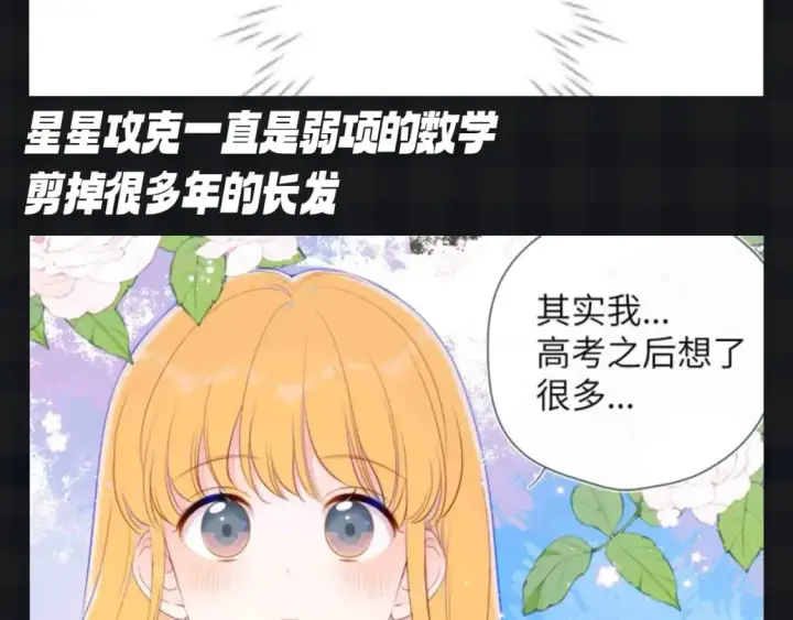 漫画《星辰于我》第111期 特别企划：司南和星星一起为了未来努力第9张图